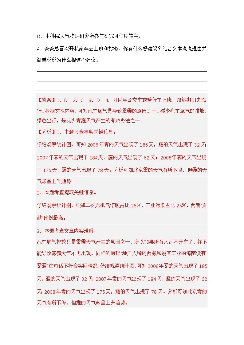 专题06 非连续性文本阅读——【福建地区】2021+2022年小升初语文真题专项汇编（原卷版+解析版）02