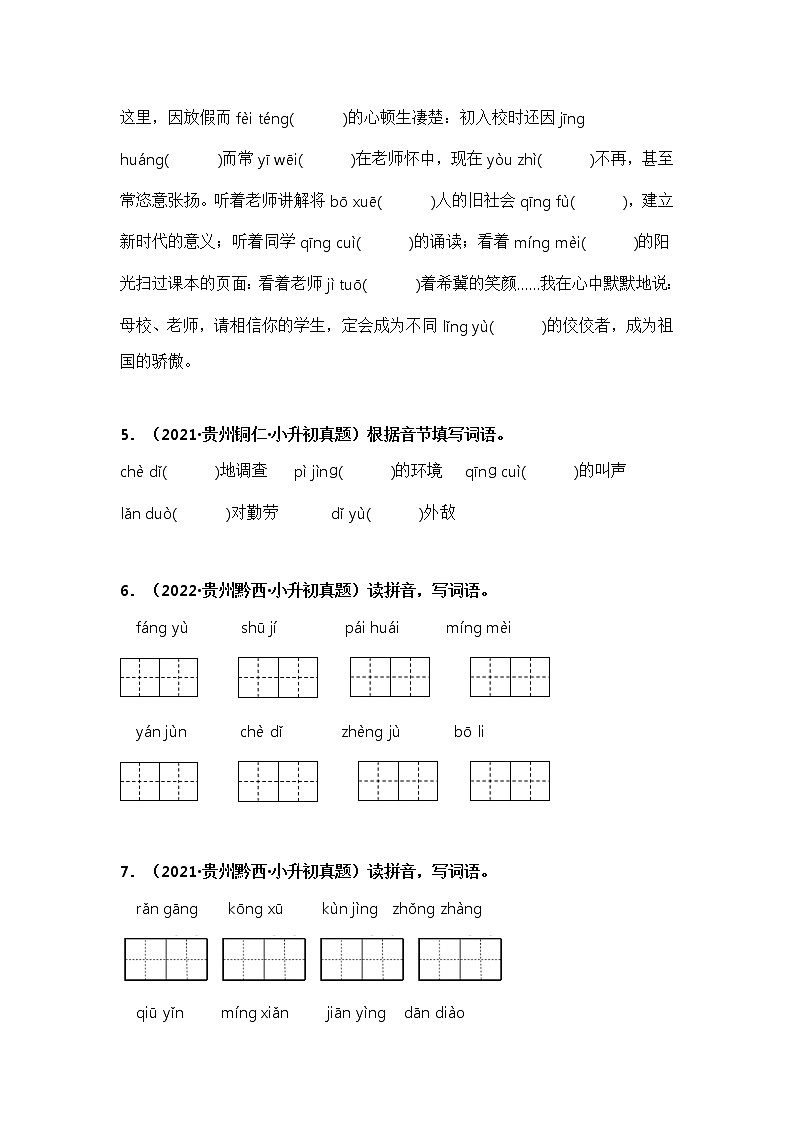 专题02 看拼音写词语(原卷版)第2页