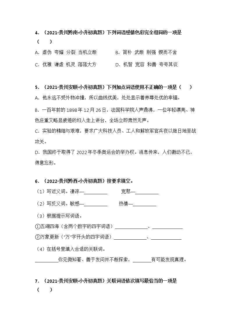 专题04 词语的理解与运用(原卷版)第2页