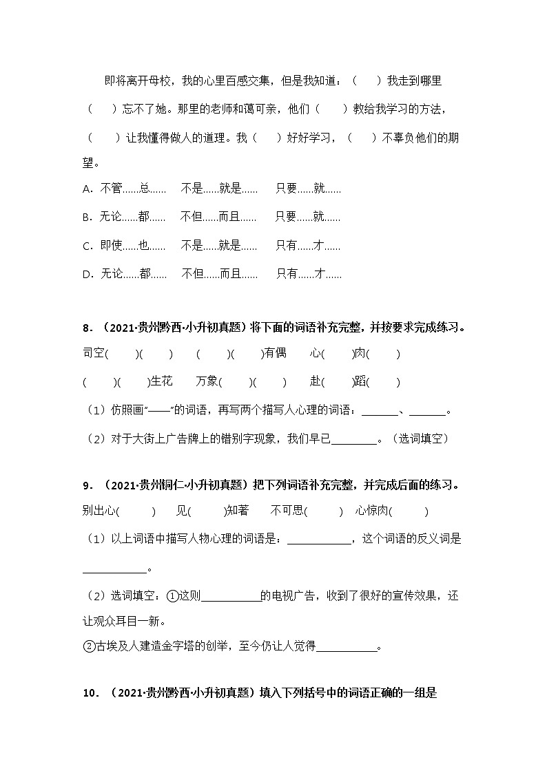 专题04 词语的理解与运用(原卷版)第3页