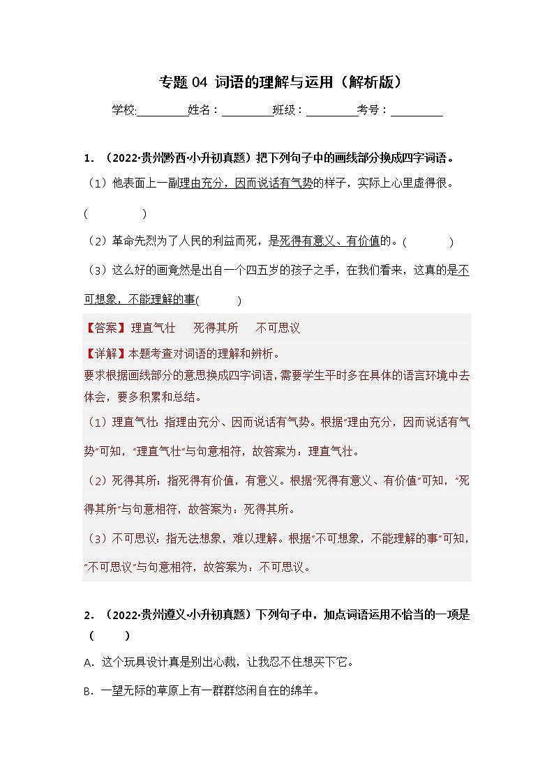 专题04 词语的理解与运用(解析版)第1页