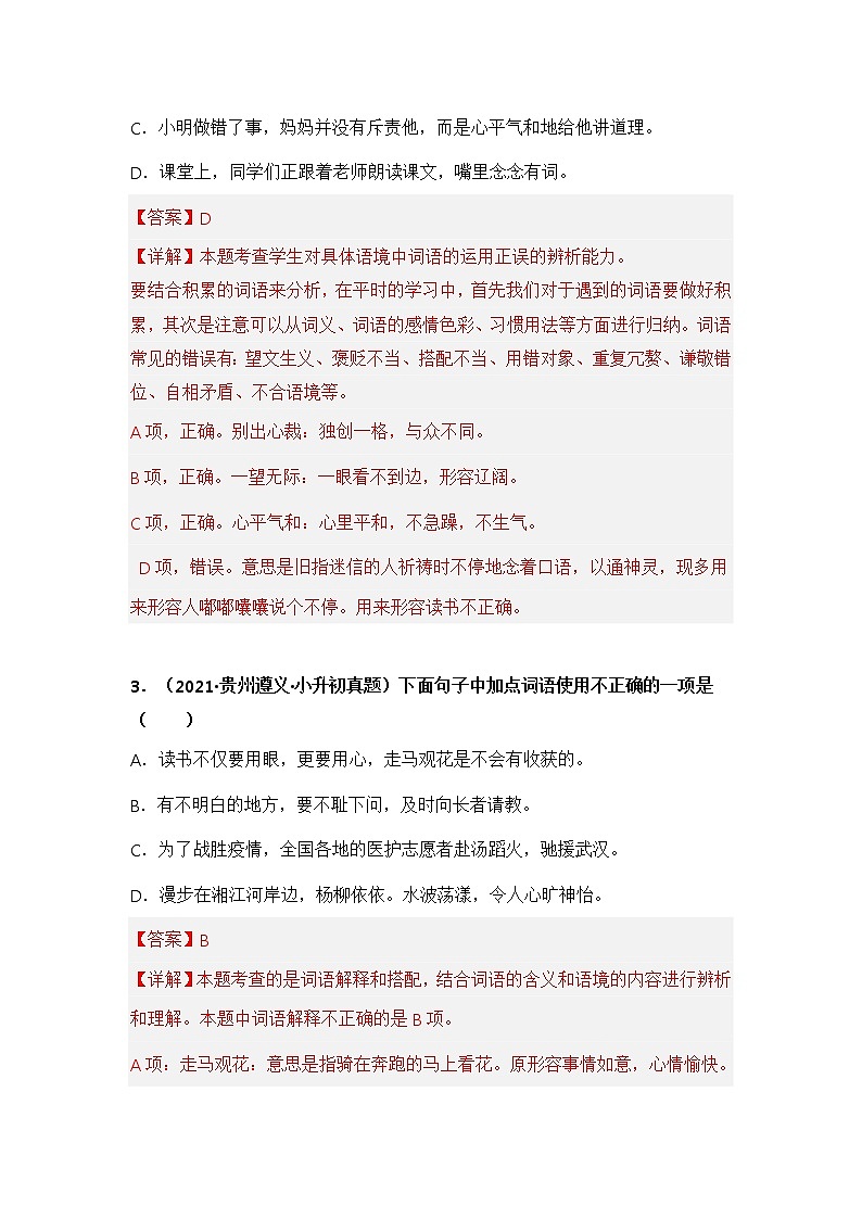 专题04 词语的理解与运用(解析版)第2页