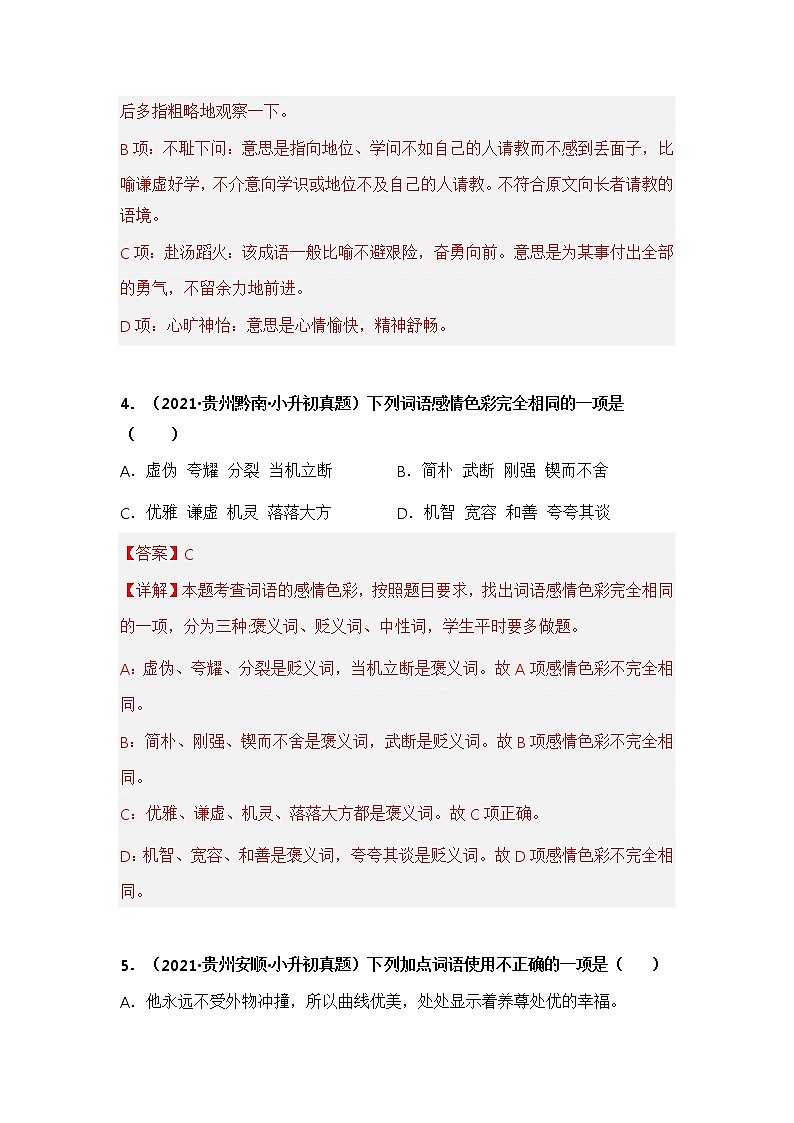 专题04 词语的理解与运用(解析版)第3页
