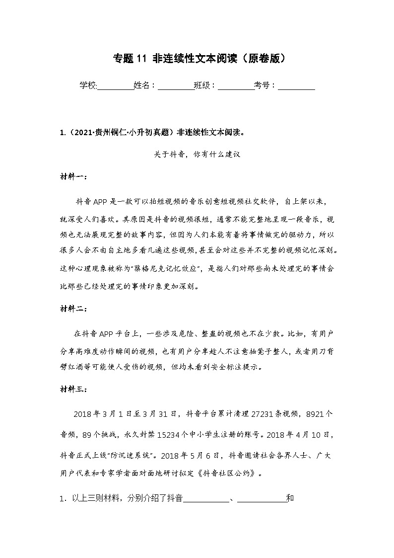 专题11 非连续性文本阅读(原卷版)第1页