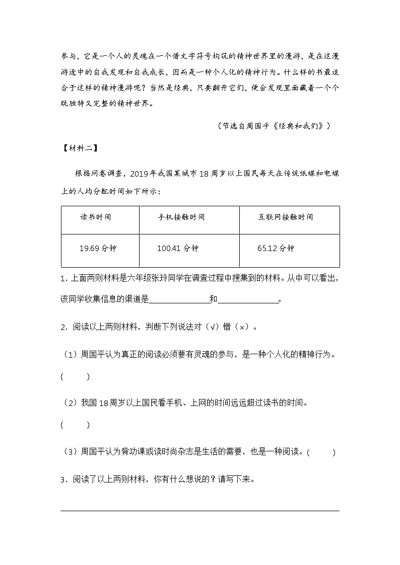 专题11 非连续性文本阅读(原卷版)第3页