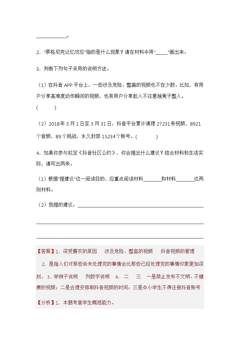 专题11 非连续性文本阅读(解析版)第2页