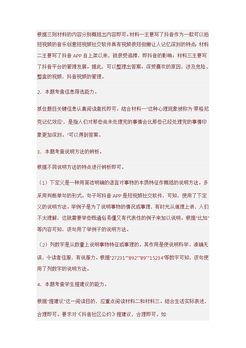 专题11 非连续性文本阅读(解析版)第3页