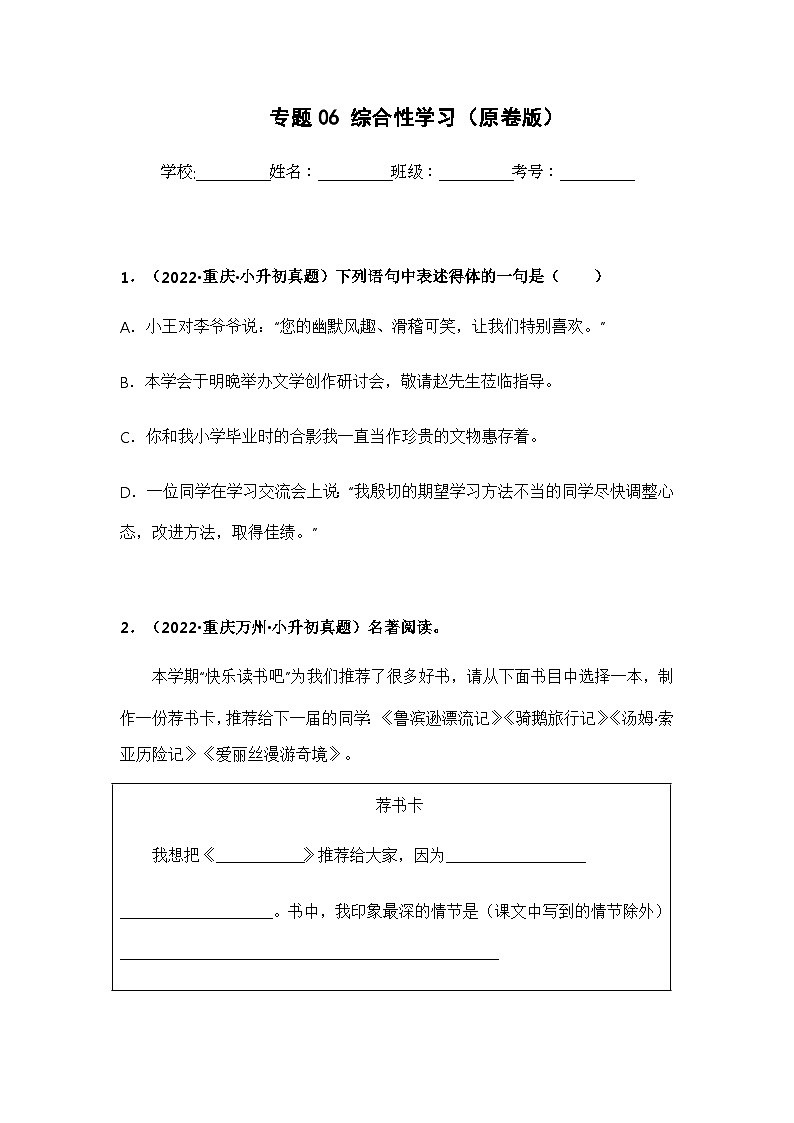 专题06 综合性学习(原卷版)第1页