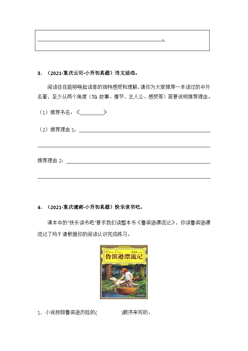专题06 综合性学习(原卷版)第2页