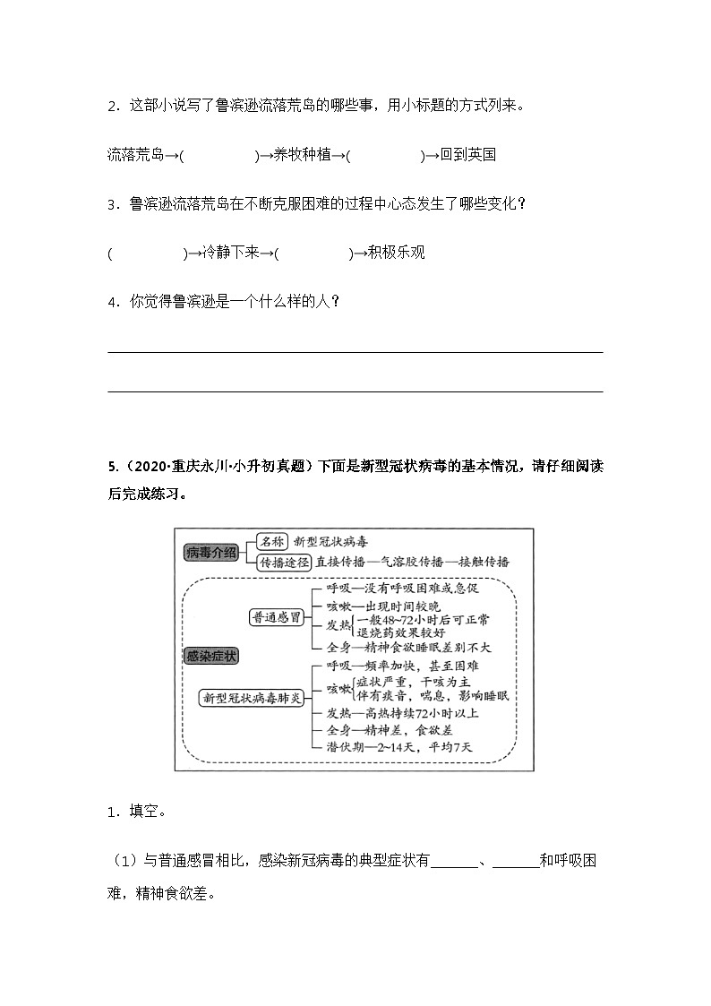 专题06 综合性学习(原卷版)第3页
