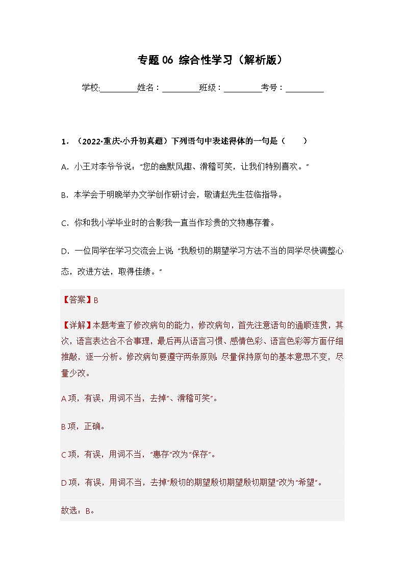 专题06 综合性学习(解析版)第1页
