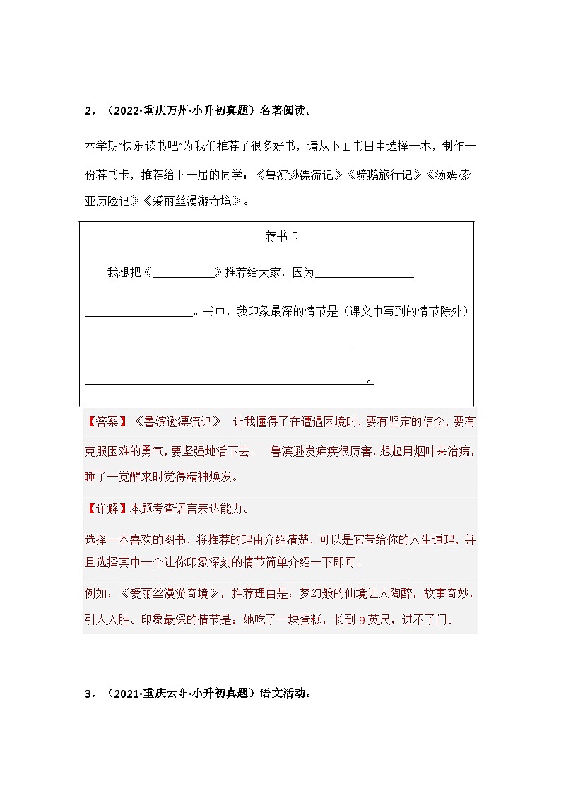 专题06 综合性学习(解析版)第2页