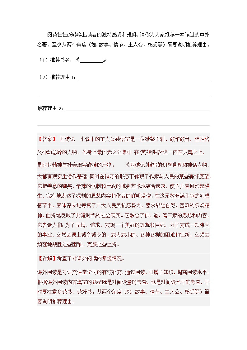 专题06 综合性学习(解析版)第3页