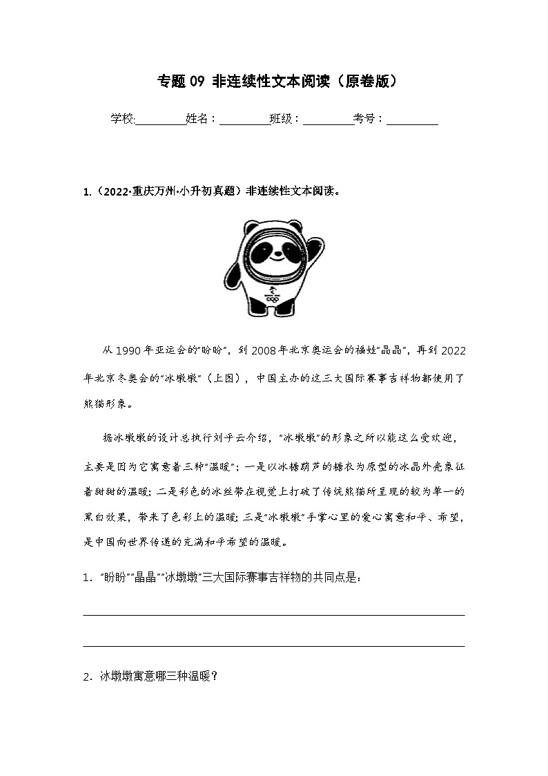 专题09 非连续性文本阅读(原卷版)第1页