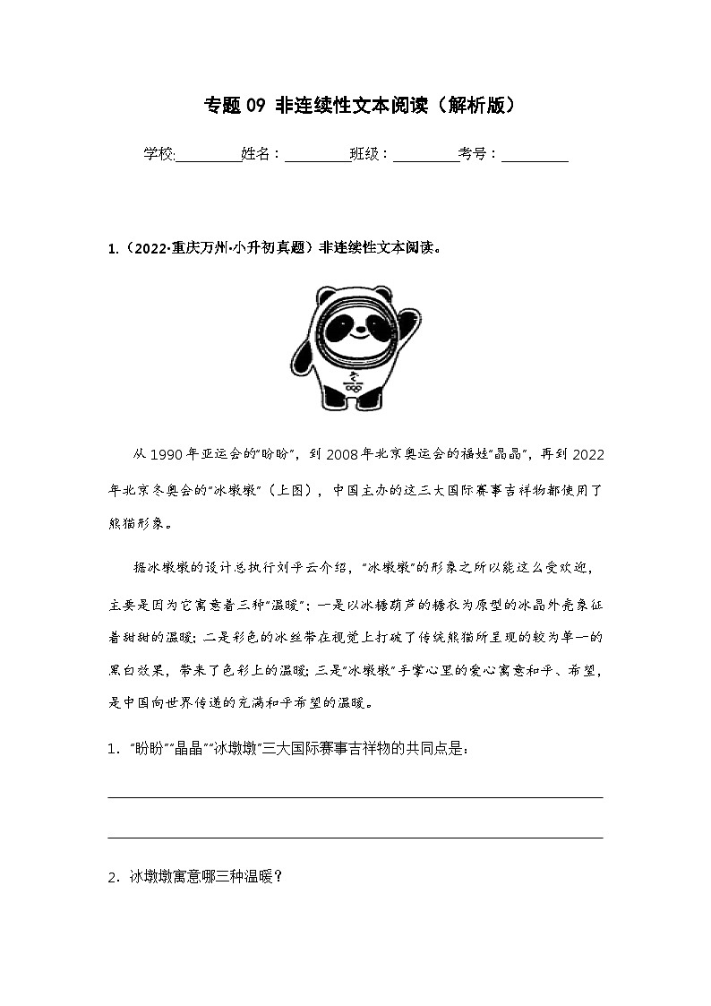 专题09 非连续性文本阅读(解析版)第1页