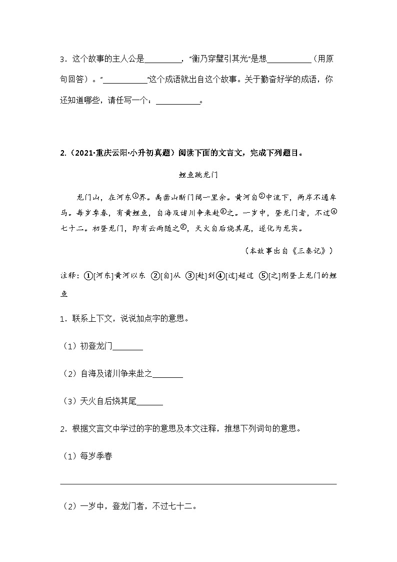 专题10 小古文阅读(原卷版)第2页