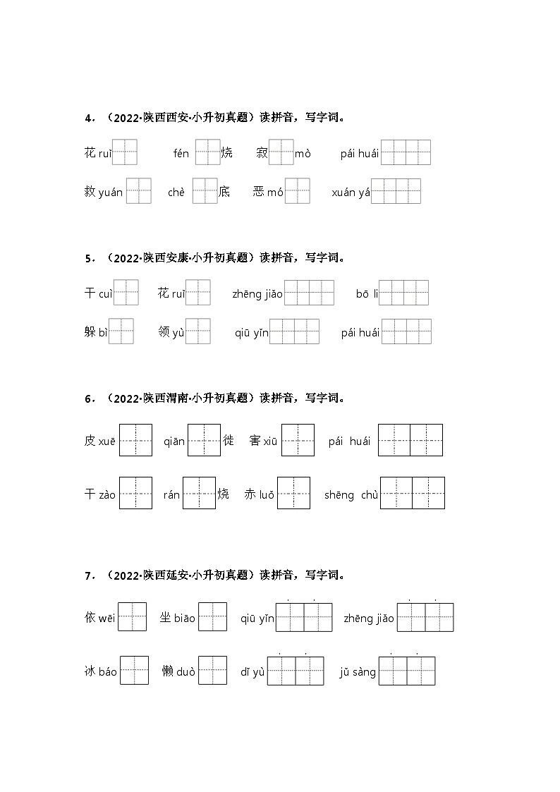专题03 看拼音写词语(原卷版)第2页