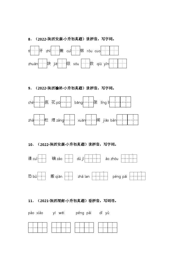 专题03 看拼音写词语(原卷版)第3页