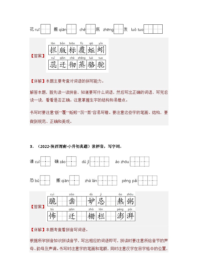 专题03 看拼音写词语(解析版)第2页