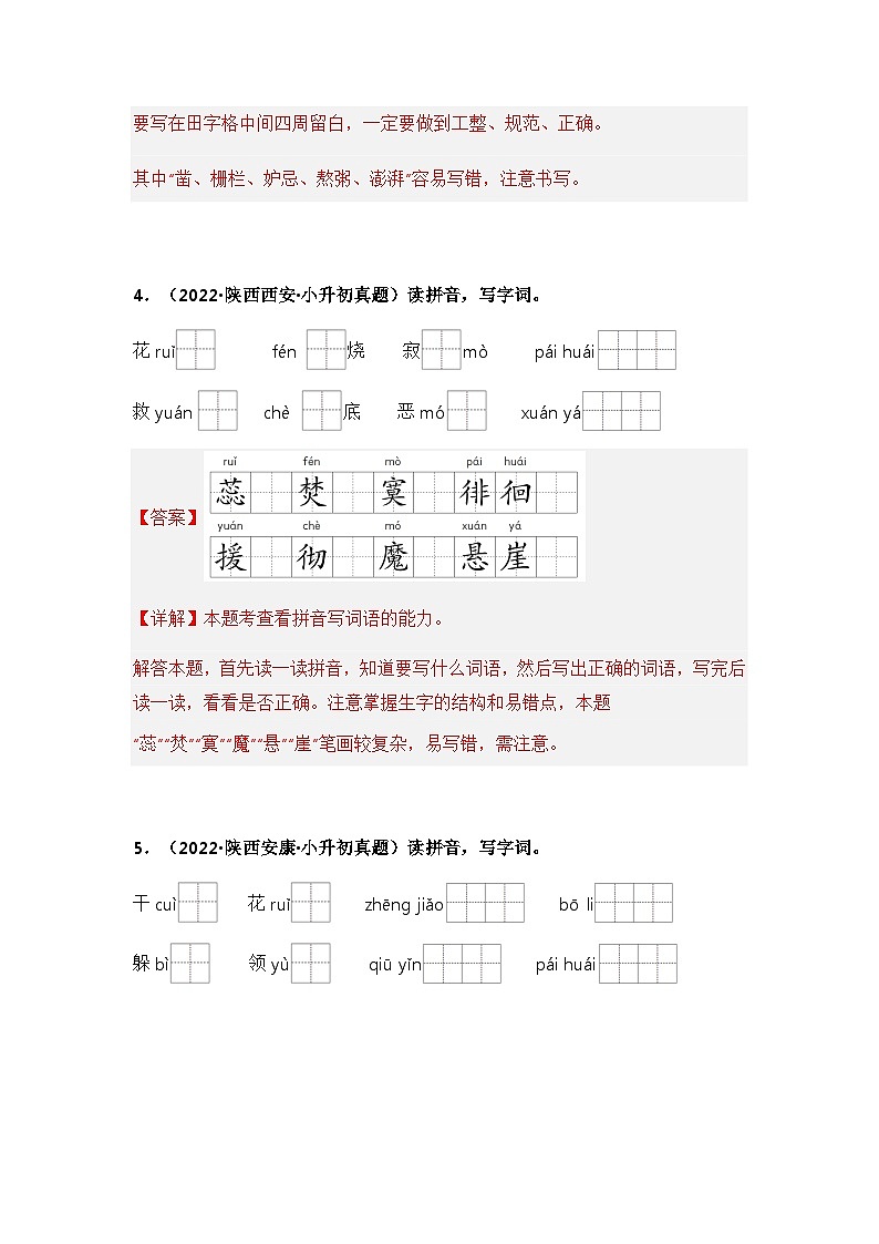 专题03 看拼音写词语(解析版)第3页
