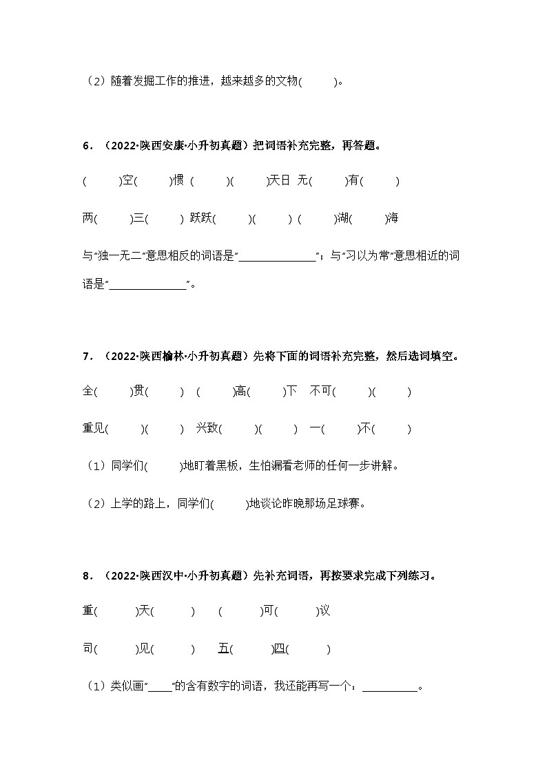 专题05 把词语补充完整(原卷版)第3页