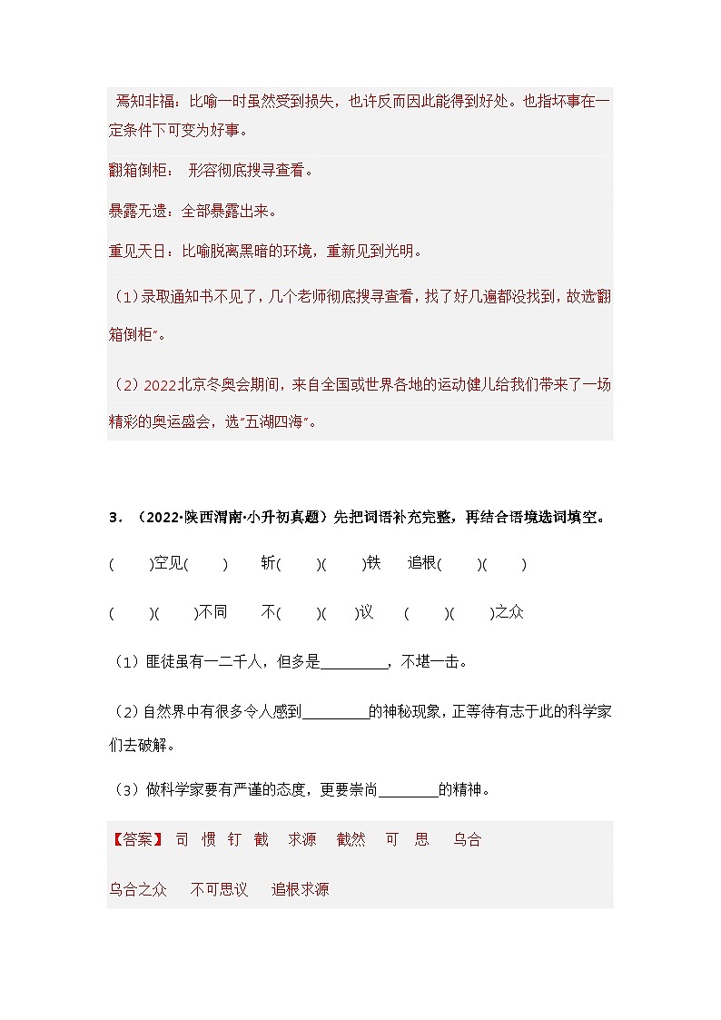 专题05 把词语补充完整(解析版)第3页