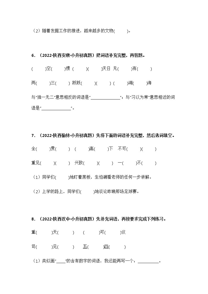 专题05 把词语补充完整(原卷版)第3页