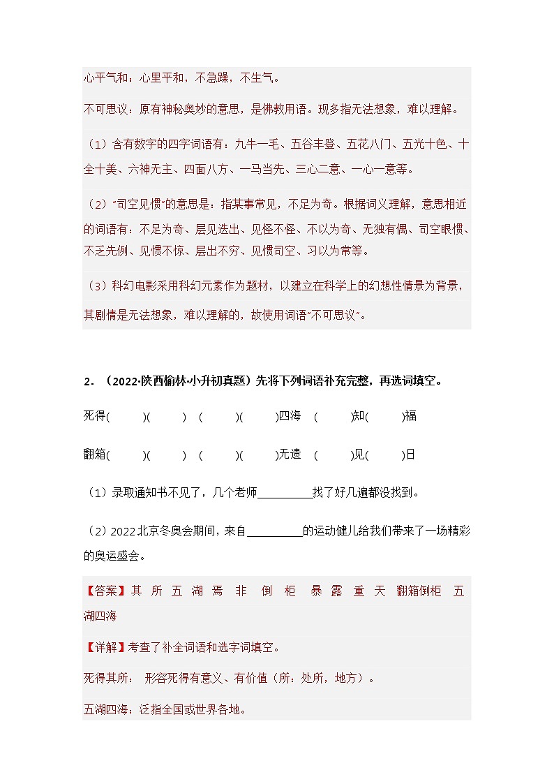 专题05 把词语补充完整(解析版)第2页