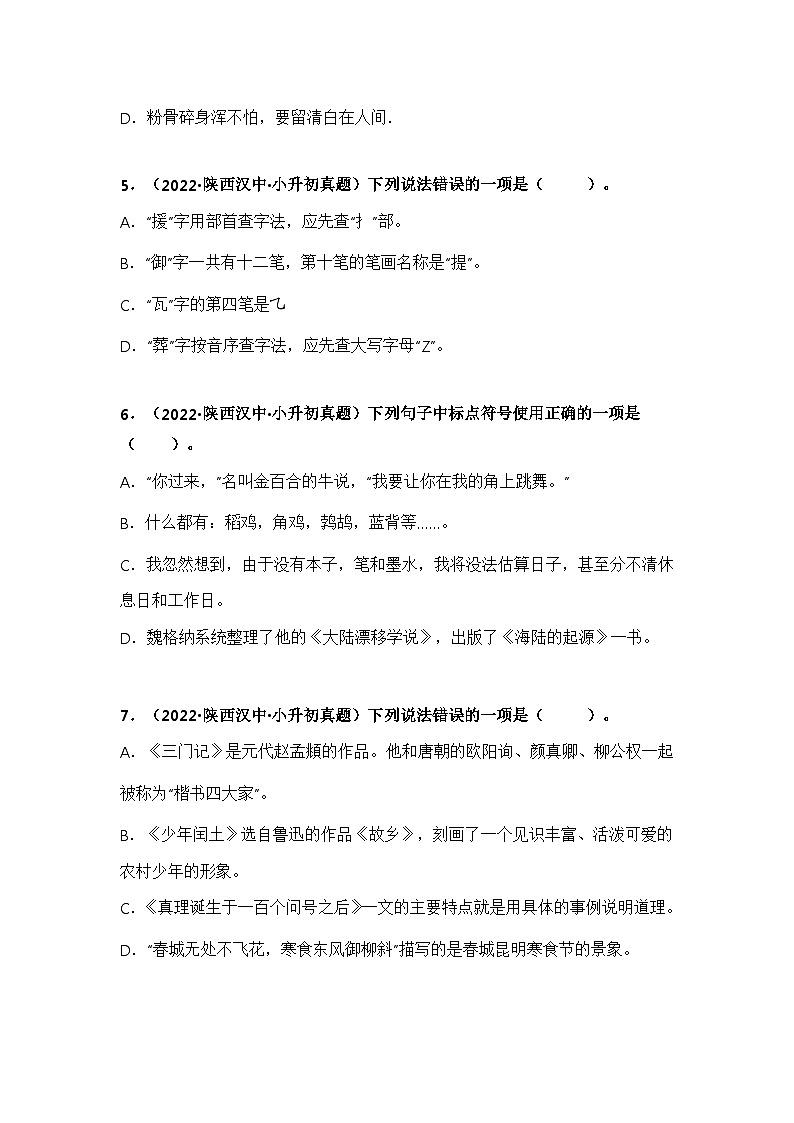 专题07 选择题(原卷版)第2页