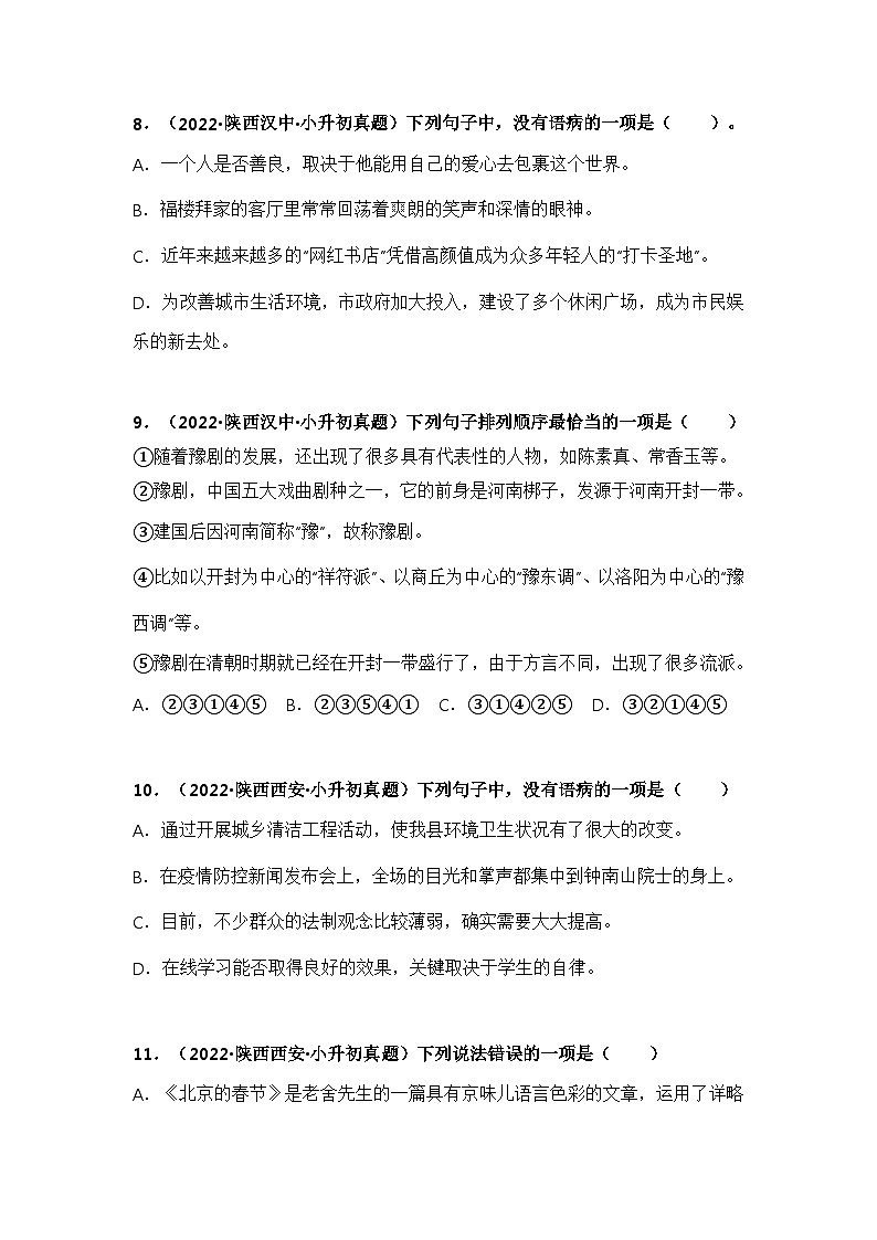 专题07 选择题(原卷版)第3页