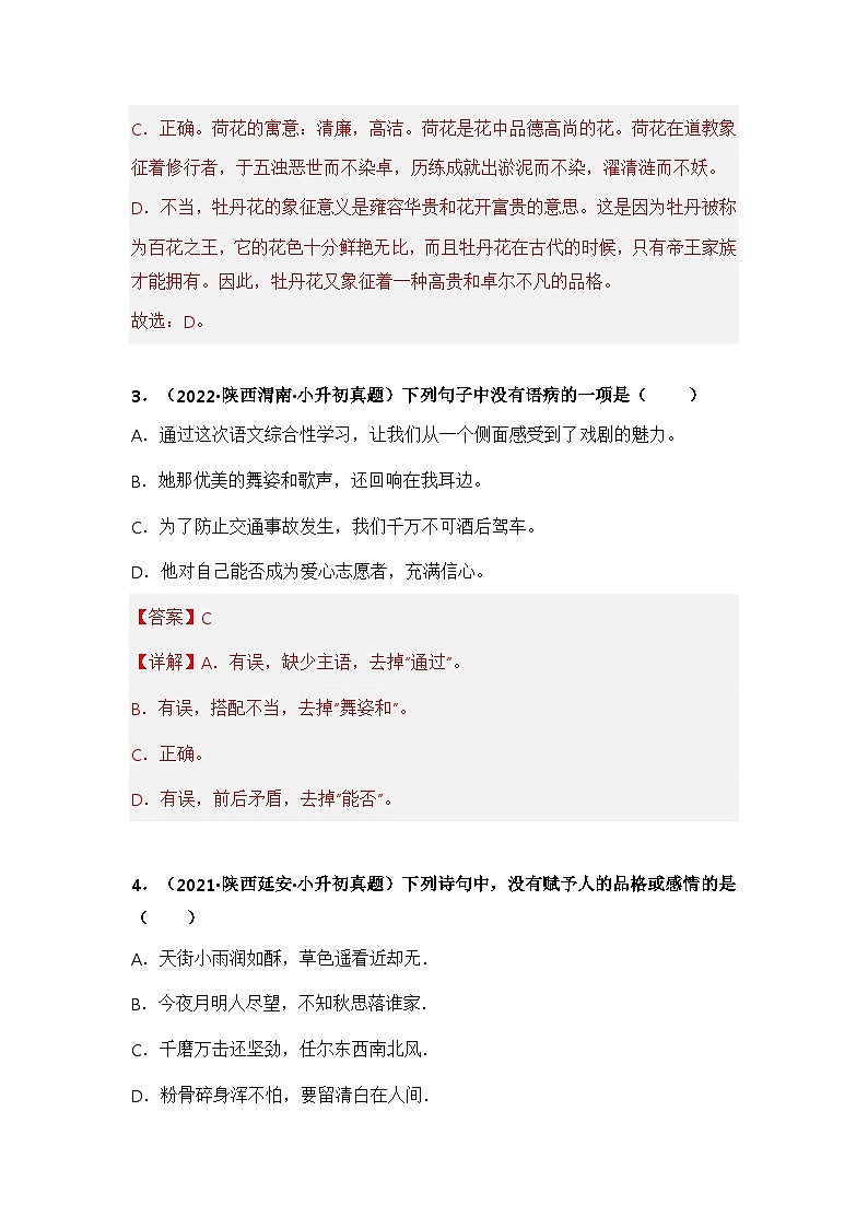 专题07 选择题(解析版)第2页