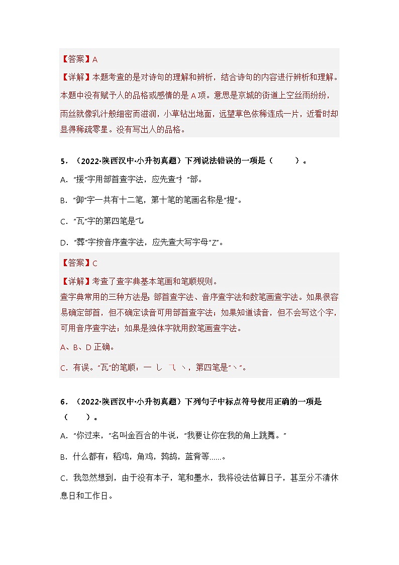 专题07 选择题(解析版)第3页