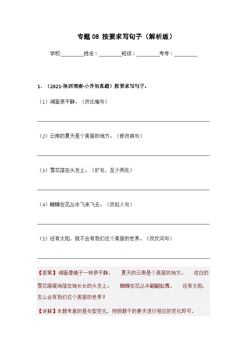专题08 按要求写句子(解析版)第1页