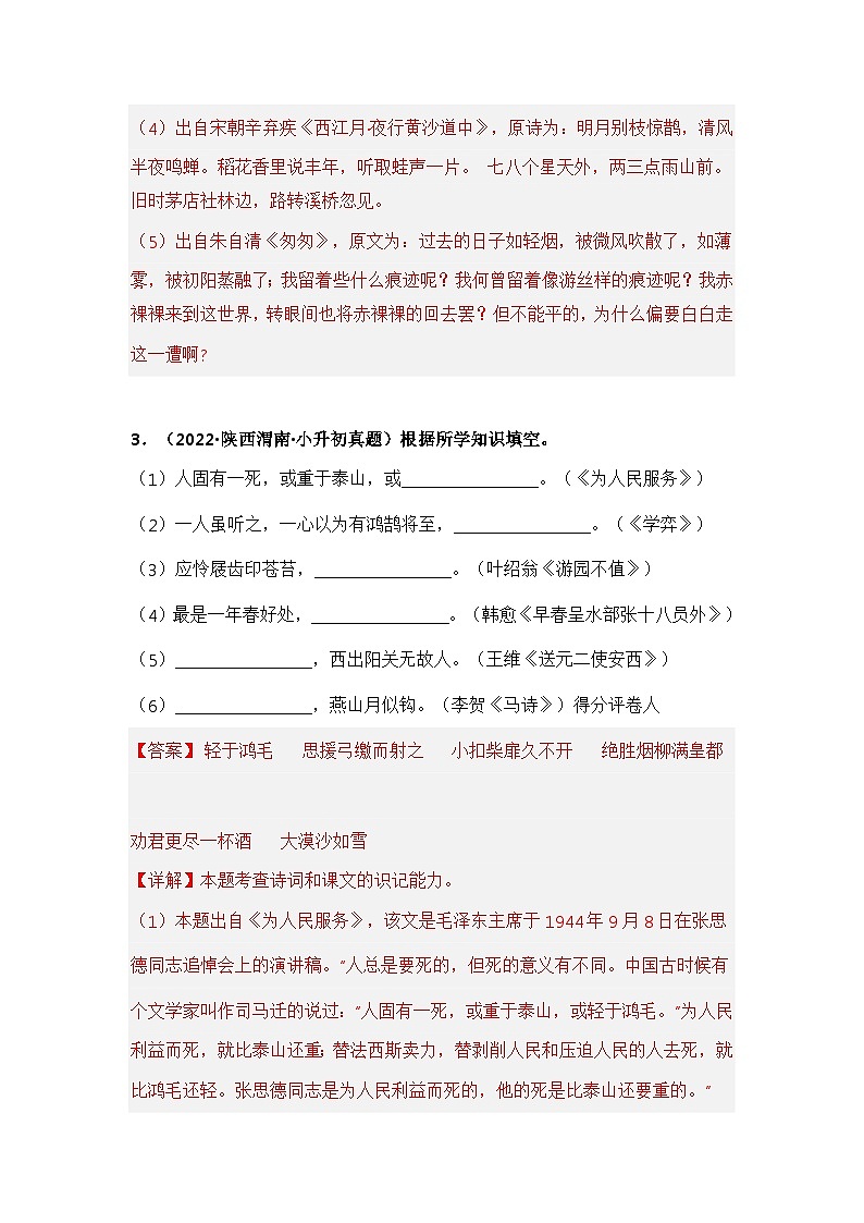 专题09 古诗文默写填空——【陕西地区】2021+2022年小升初语文真题专项汇编(原卷版+解析版)03