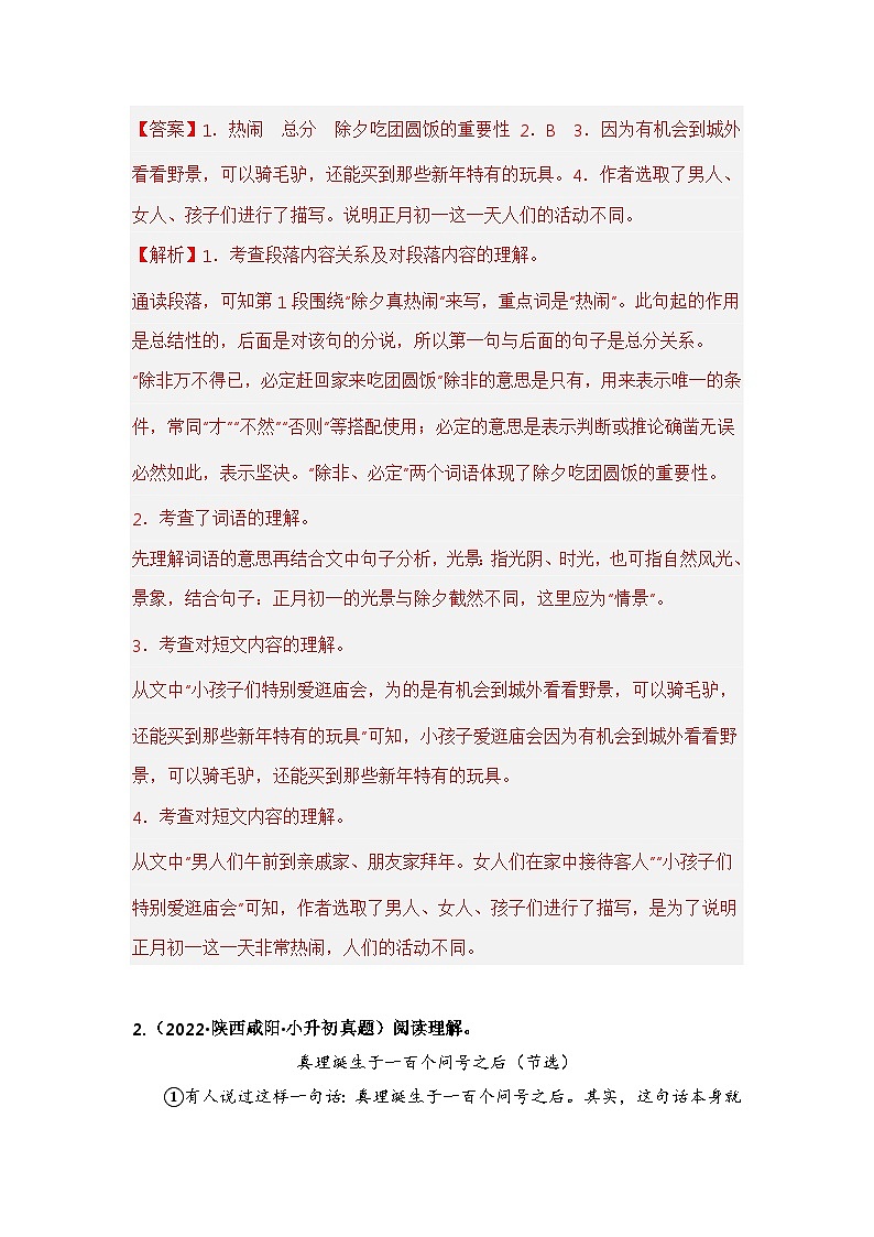 专题10 综合性学习——【陕西地区】2021+2022年小升初语文真题专项汇编(原卷版+解析版)02
