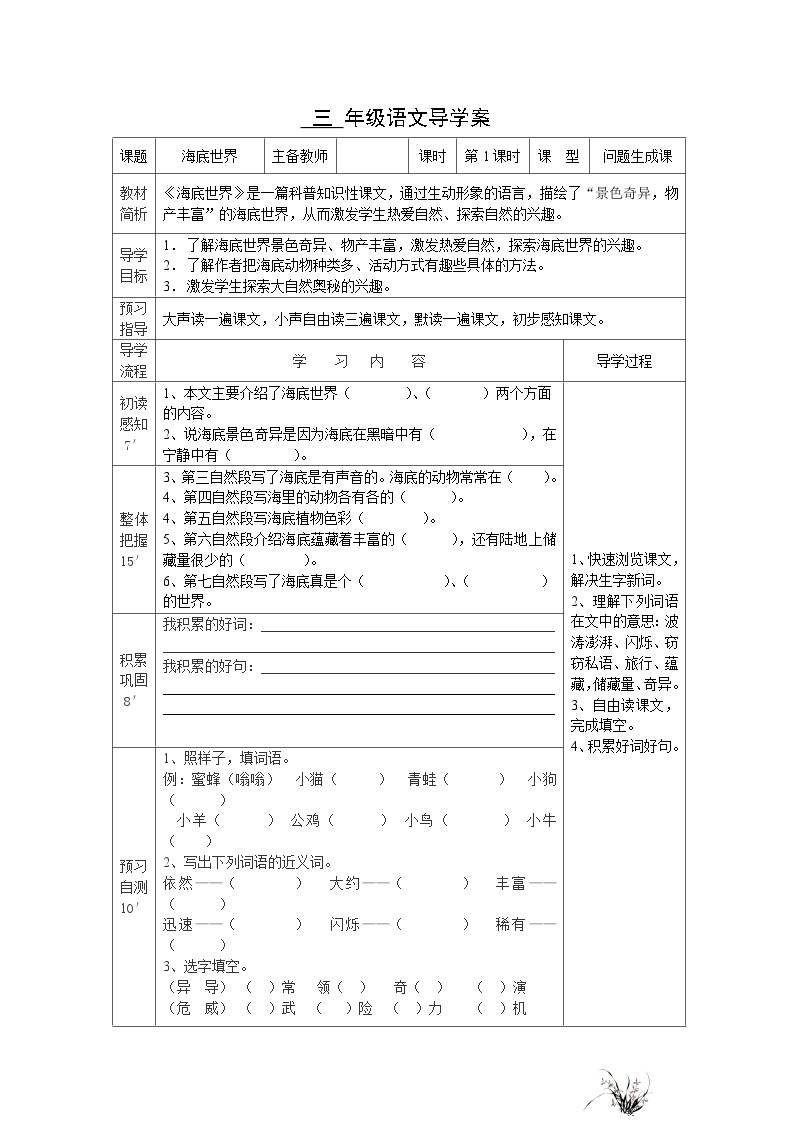 部编版三年级语文下册--23.海底世界（导学案2）01