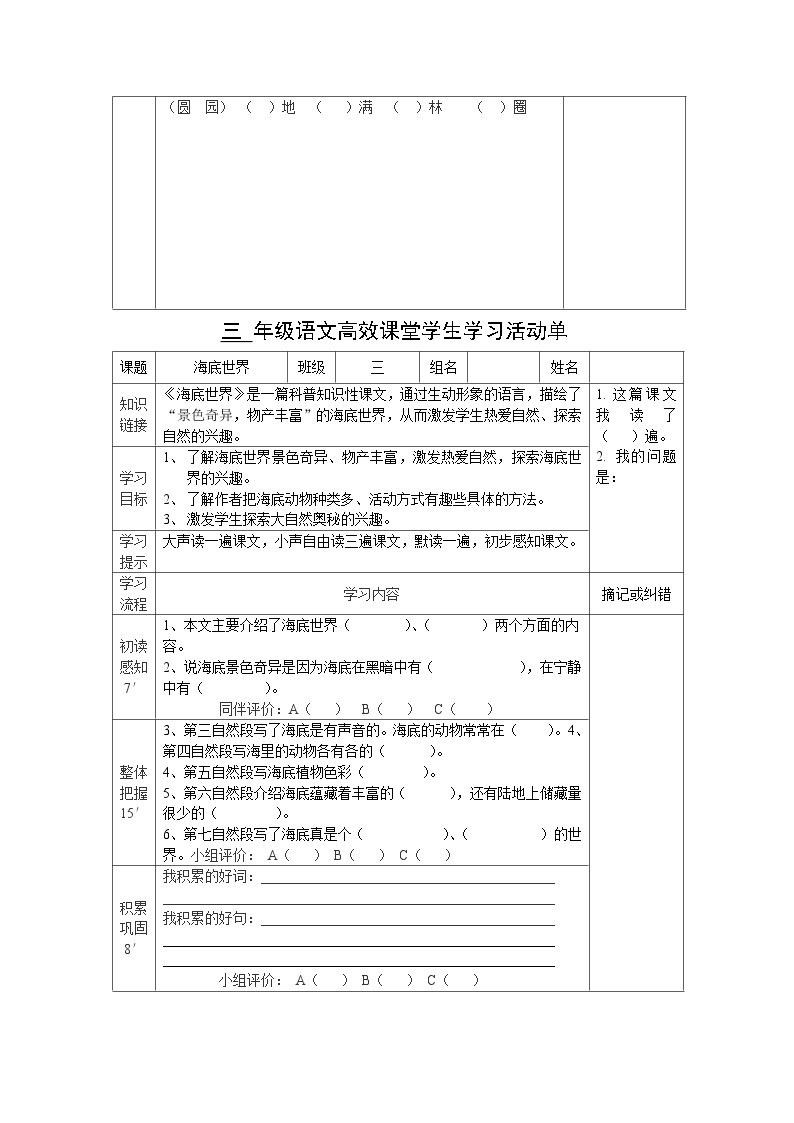 部编版三年级语文下册--23.海底世界（导学案2）02