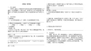 小学语文人教部编版三年级下册枣核导学案