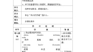 小学语文诺曼底号遇难记导学案