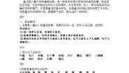 小学语文人教部编版四年级下册巨人的花园导学案