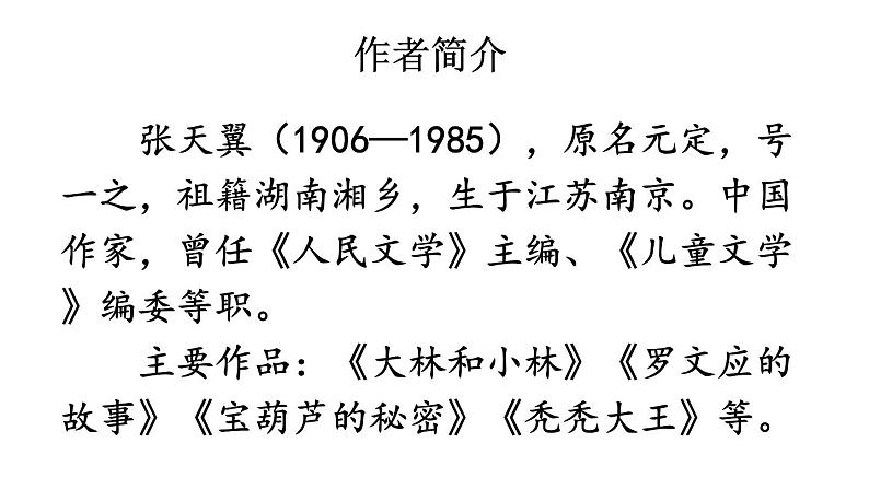部编版四年级语文下册--26 宝葫芦的秘密(节选)(精品课件)第2页