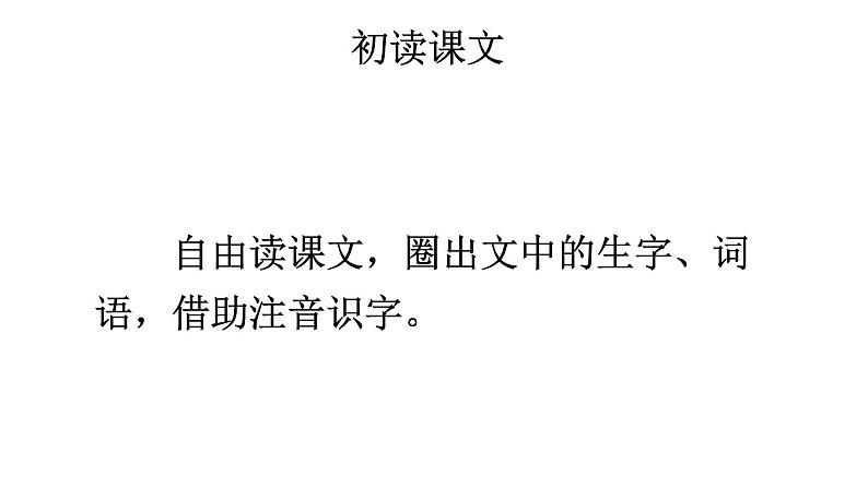 部编版四年级语文下册--26 宝葫芦的秘密(节选)(精品课件)第3页