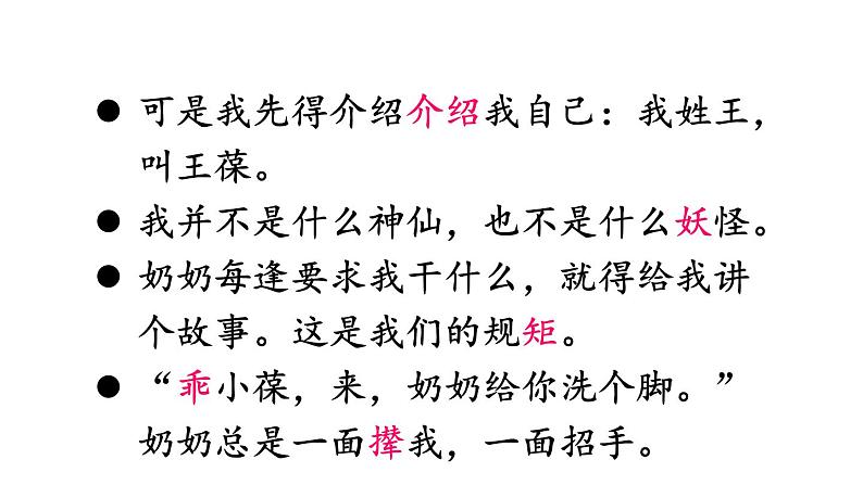 部编版四年级语文下册--26 宝葫芦的秘密(节选)(精品课件)第4页