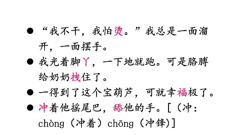 部编版四年级语文下册--26 宝葫芦的秘密(节选)(精品课件)第5页
