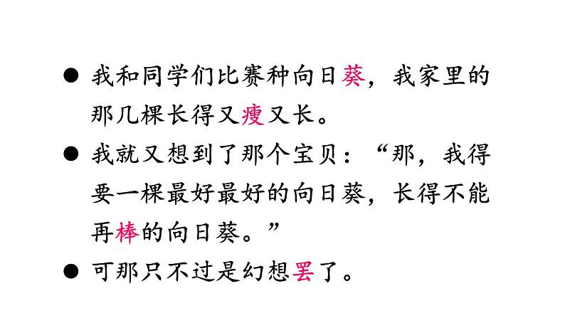 部编版四年级语文下册--26 宝葫芦的秘密(节选)(精品课件)第6页
