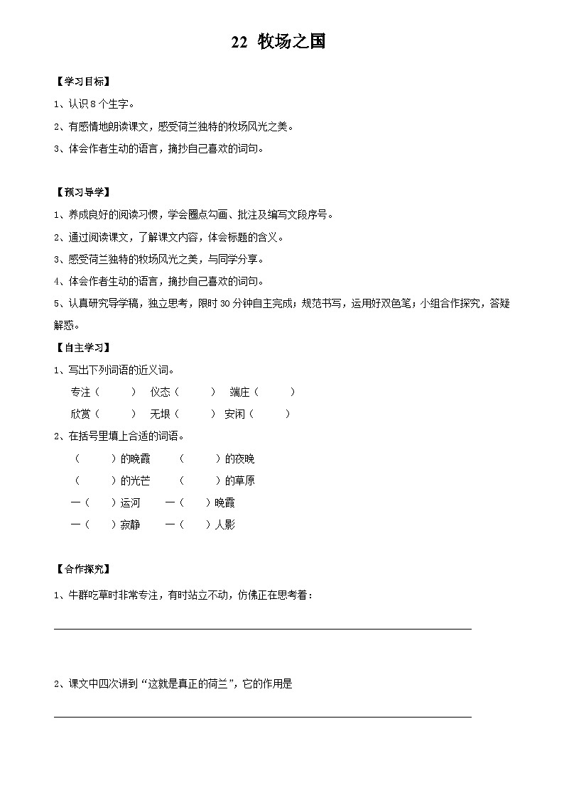 部编版五年级语文下册--19.牧场之国(导学案2)01
