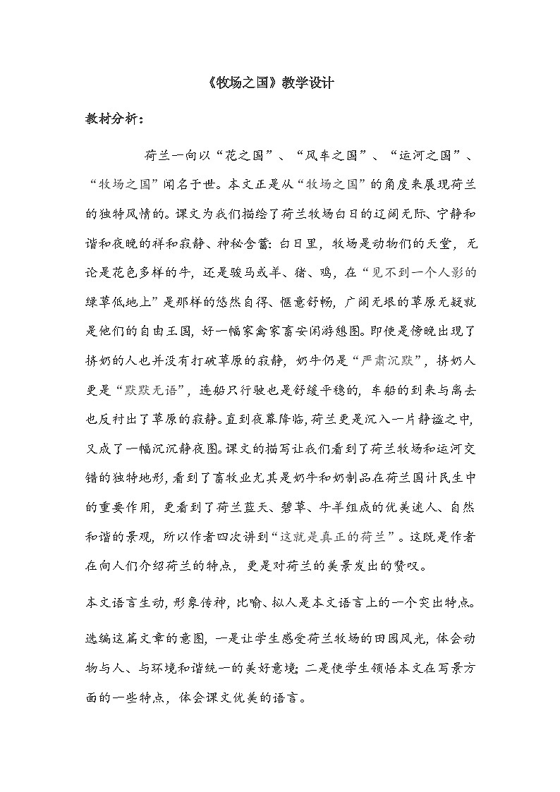 部编版五年级语文下册--19.牧场之国(教学设计1)01