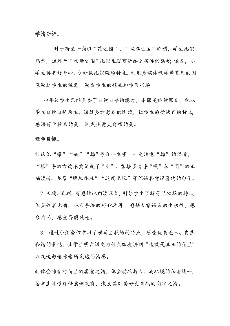 部编版五年级语文下册--19.牧场之国(教学设计1)02