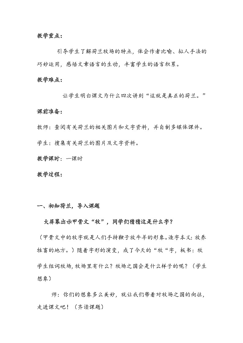 部编版五年级语文下册--19.牧场之国(教学设计1)03