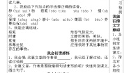 小学语文人教部编版五年级下册手指导学案